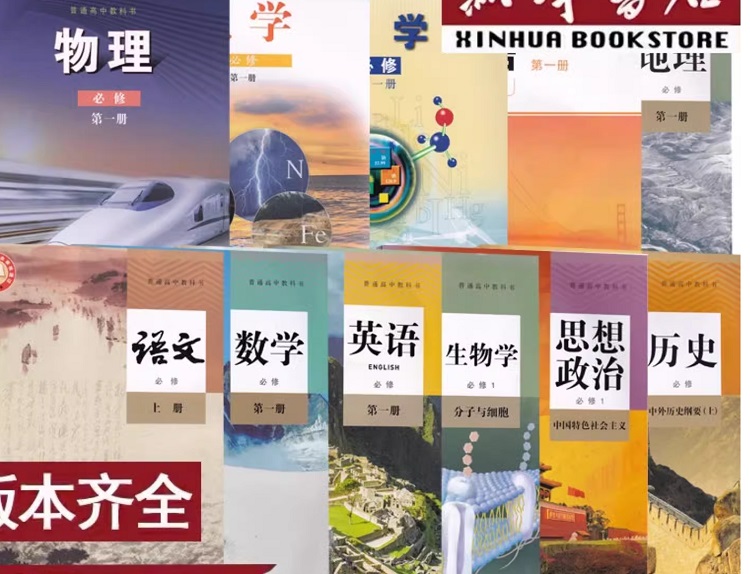 教材信息收集与整理：2025年春季福建高中所使用的课本？