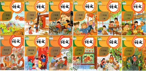 部编版人教版小学语文（六三制）【1-6年级】全套教材的完整版（共12本）