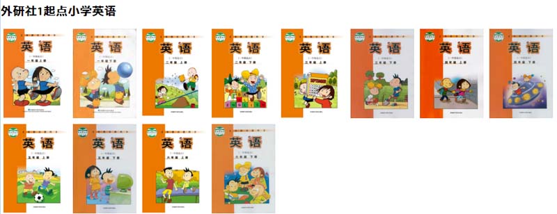 外研小学英语（一年级起点）【1-6年级】全套资源包