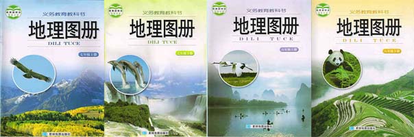 湘教版初中地理（六三制）【7-8年级】课本全套