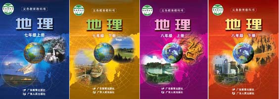 粤教版初中地理（六三制）【7-8年级】课本全套