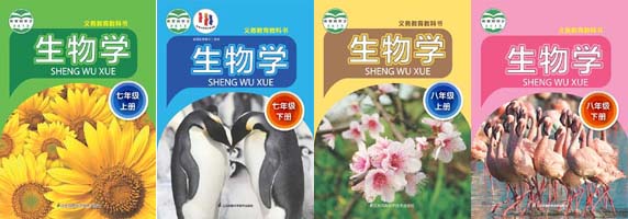 苏科版初中生物（六三制）【7-8年级】课本全套