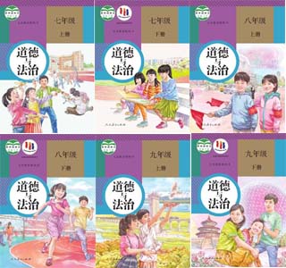 部编版初中道德与法治【7-9年级】课本全套