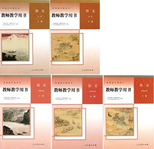 2019新版人教版高中语文必修+选择性必修教师用书全套