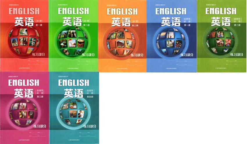 2022新版上海外语教育出版社版（上外版）高中英语配套练习册7本