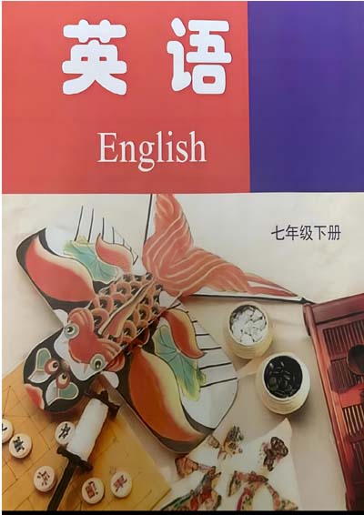 2024版译林版初中英语七年级下册电子课本完整版