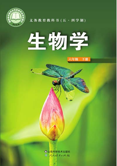 2024年最新鲁科版初中生物（五四学制）电子课本七年级下册0000.jpg