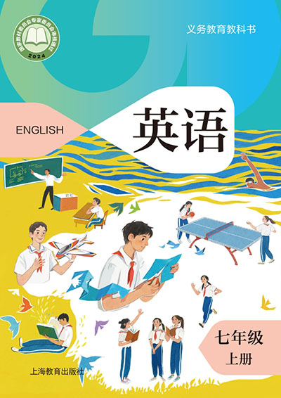 2024版沪教版初中英语（广州深圳版）电子课本七年级上册电子课本完整版