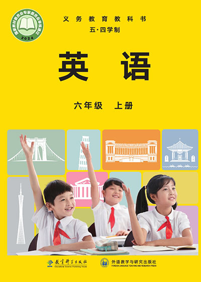 2024版教科版初中英语电子课本六年级上册电子课本完整版
