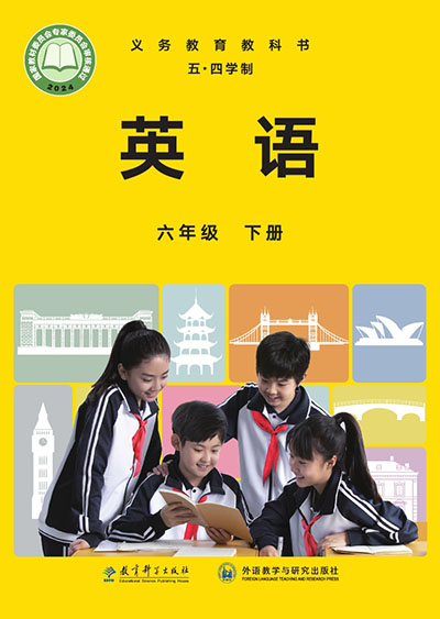 2024版教科版初中英语电子课本六年级下册电子课本完整版