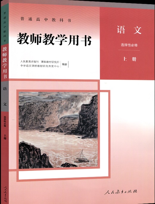 13.选择性必修上册教师用书.jpg