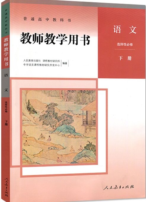 15.选择性必修下册教师用书.jpg