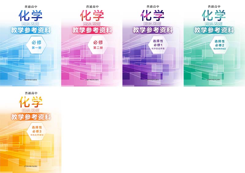 01沪科技版（上海地区）高中化学必修5-800.jpg