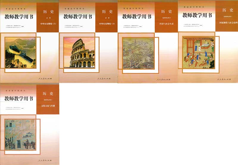 2019版人教版历史必修上册教师用书5-800.jpg