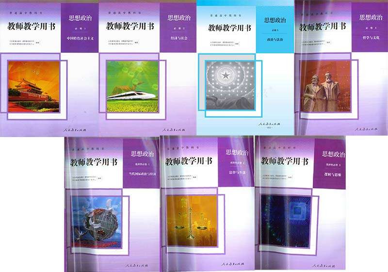 人教版高中政治必修7-800.jpg