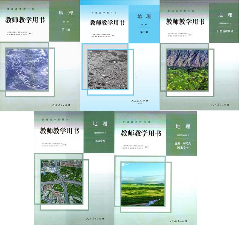 人教新版高中地理必修一教师用书-800.jpg