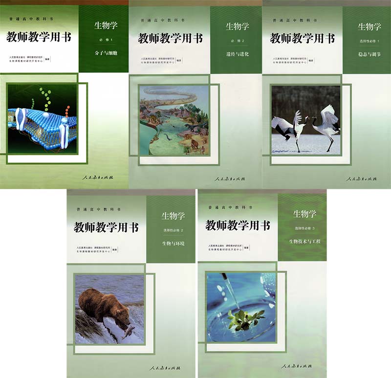 1.人教版高中生物必修一教师用书-800.jpg