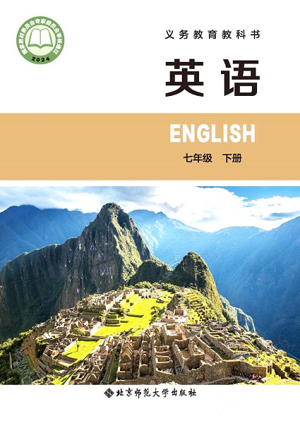 英语七下 北师大（2025春）--有水印0000.jpg