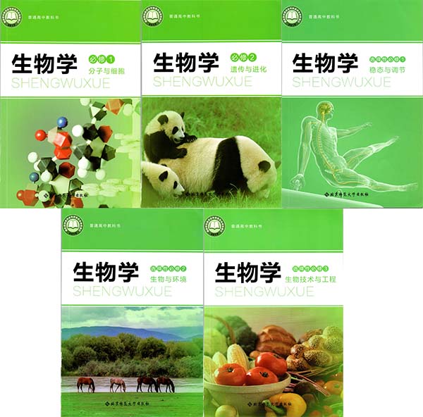 北师大版高中生物（2019年审核）必修2+选择必修性3共5本课本全套