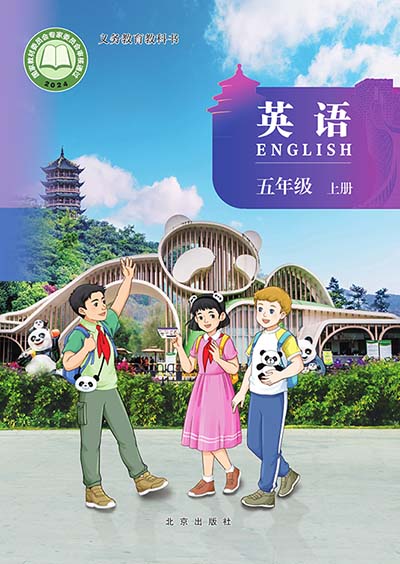 2024北京版小学英语（三年级起点）五年级上册电子课本完整版