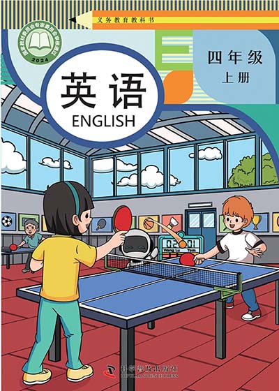 2024版科普版小学英语（三年级起点）四年级上册电子课本完整版