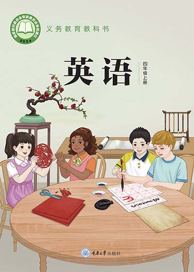 2024版重大版小学英语四年级上册电子课本0000.jpg