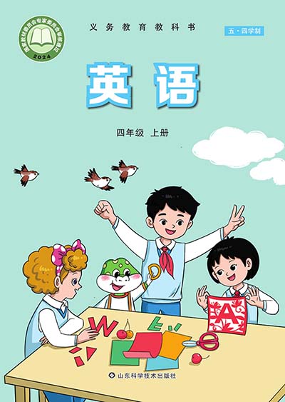 2024版鲁科版（五四制）小学英语四年级上册电子课本0000.jpg