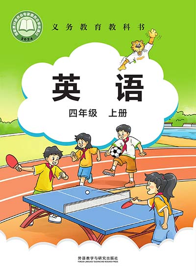 2024版外研社join in剑桥小学英语四年级上册电子课本0000.jpg