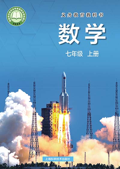 2024版沪科版初中数学七年级上册电子课本完整版