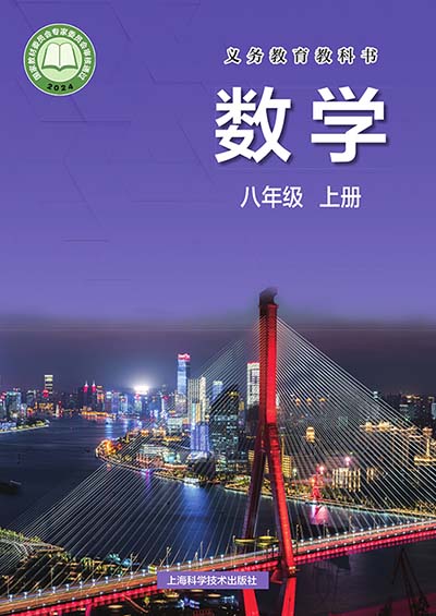 2024版沪科版初中数学八年级上册电子课本完整版