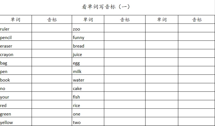 各个小学英语教材版本的课本单词看单词写音标练习分享