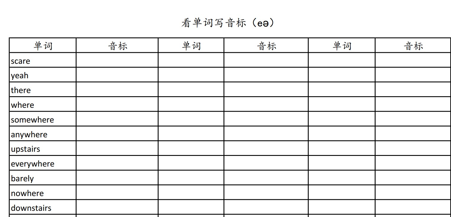音标打印.jpg 音标打印.jpg