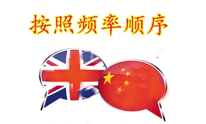 英语--中文.jpg 英语--中文.jpg