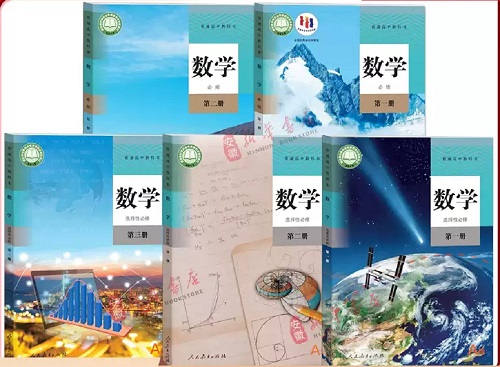 2026年春季的人教版A版高中数学教材信息介绍