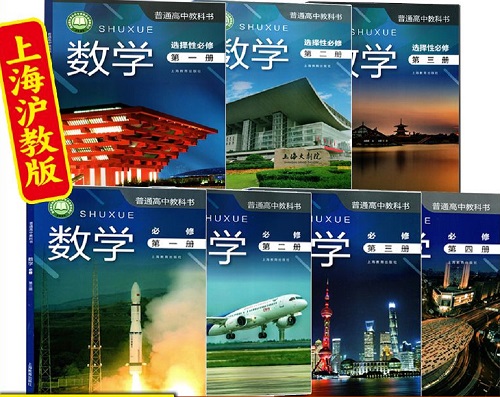 2026年春季的沪教版高中数学教材信息介绍