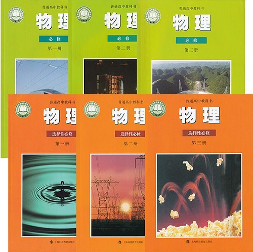 2026年春季的沪科教版高中物理教材信息介绍
