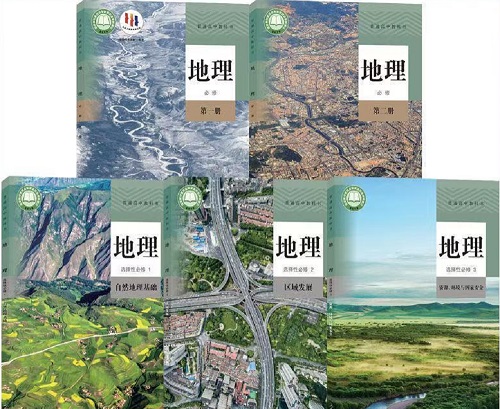 2026年春季的人教版高中地理教材信息介绍