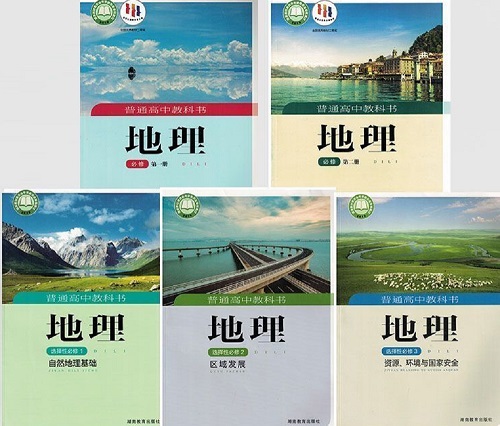 2026年春季的湘教版高中地理教材信息介绍