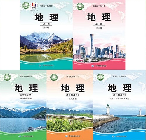 2026年春季的中图版高中地理教材信息介绍