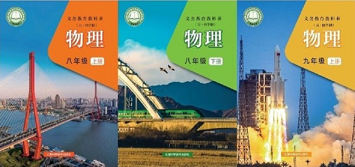2026年春季的沪科版初中物理（五四制）【8-9年级】教材信息介绍