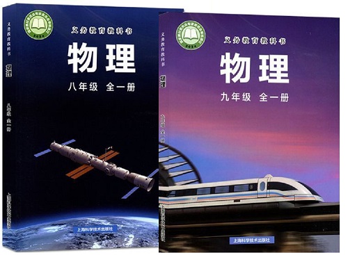 2026年春季的沪科版初中物理【8-9年级】教材信息介绍