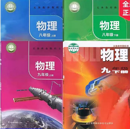 2026年春季的苏科版初中物理【8-9年级】教材信息介绍