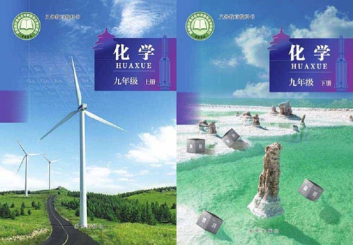 2026年春季的北京版初中化学【9年级】教材信息介绍