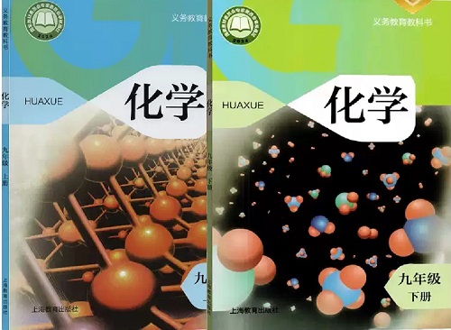2026年春季的沪教版初中化学（非上海地区使用）【9年级】教材信息介绍