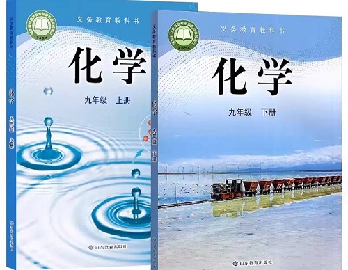 2026年春季的鲁教版初中化学【9年级】教材信息介绍