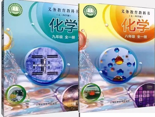 2026年春季的沪科版（五四制）初中化学【8-9年级】教材信息介绍