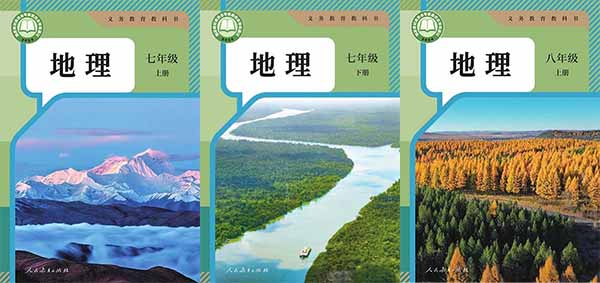 2026年春季的人教版初中地理【7-8年级】教材信息介绍