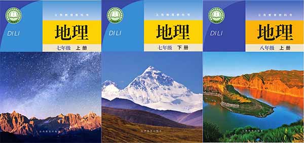 2026年春季的晋教版初中地理【7-8年级】教材信息介绍