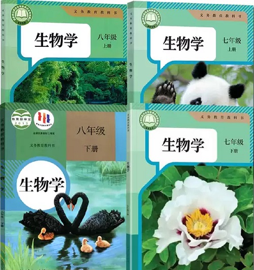 2026年春季的人教版初中生物【7-8年级】教材信息介绍