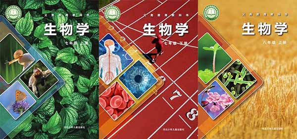 2026年春季的冀少版初中生物【7-8年级】教材信息介绍